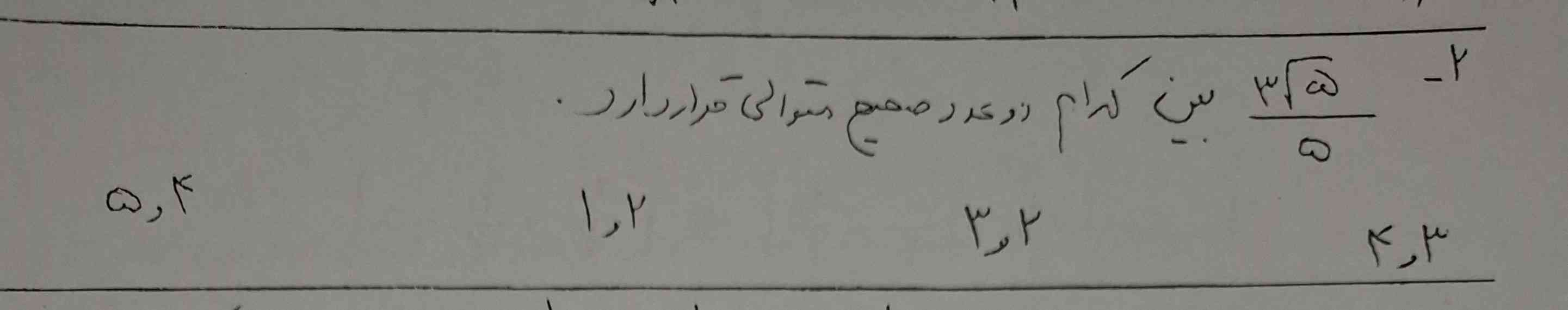 دوستان این راحت تره میشه جوابشو بگین😂