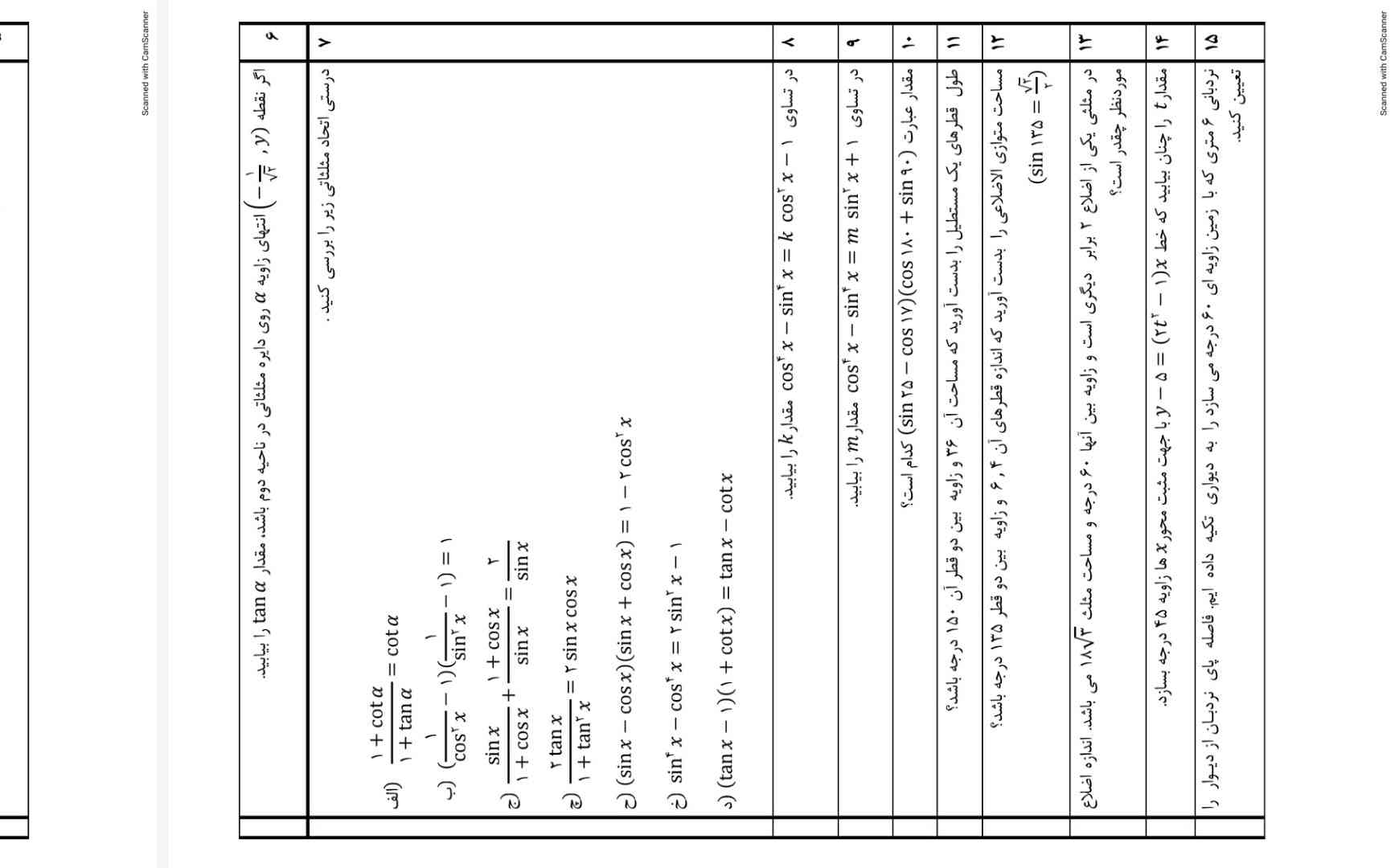 این سوالارو جایی ندیدین با پاسخنامه 
طراحشم طیبه آذرشین 
گروه آموزشی متوسطه دوم ریاضی استان کرمان نوشته بالای صفحه 