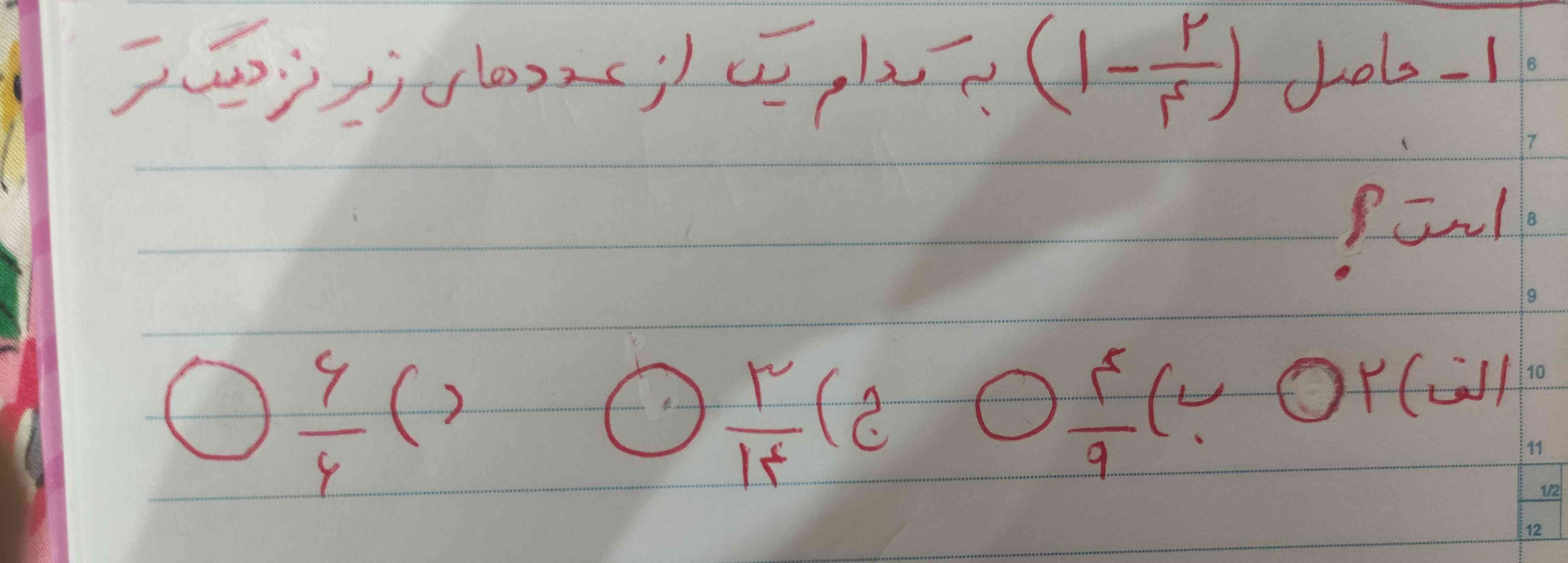 جواب این سوال و می‌خوام مال کلاس ششمه