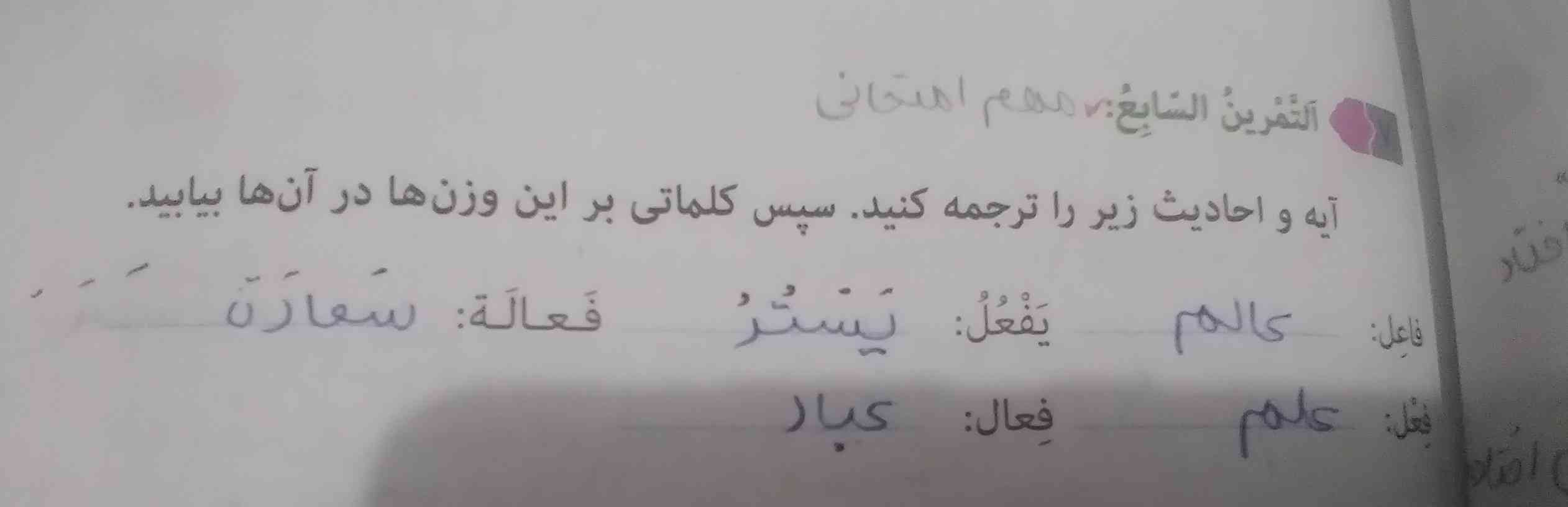 سلام سلام حالتون چطوره خوبین  خوشین میگم اینو میشه توضیح بدیدتاج میامم🤌💎👻چطوری وزن فاعل شده عالم چجوری بدست اومده 