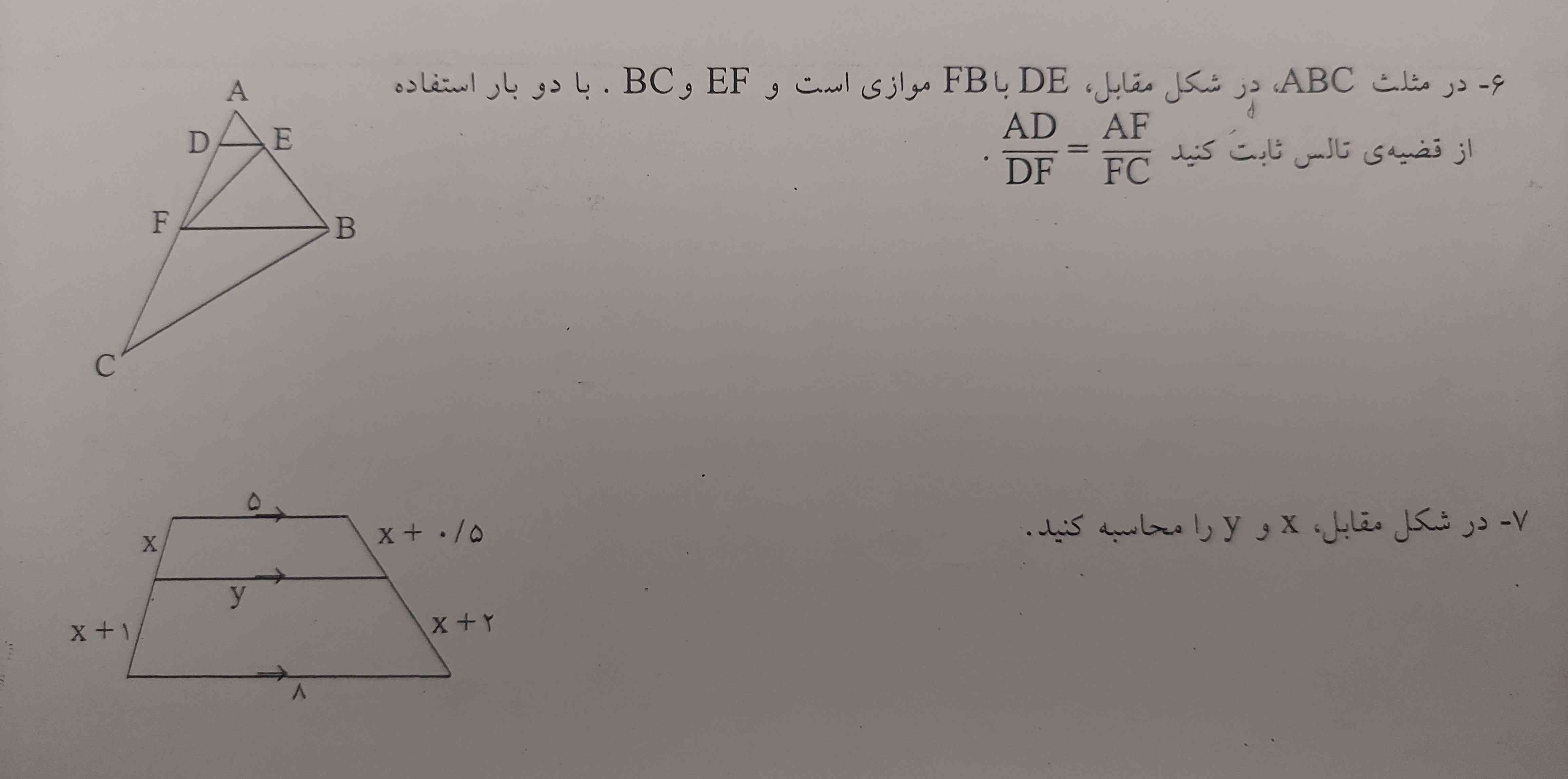 این دو تا سوال رو حل کنید لطفا..


باتشکر🤝