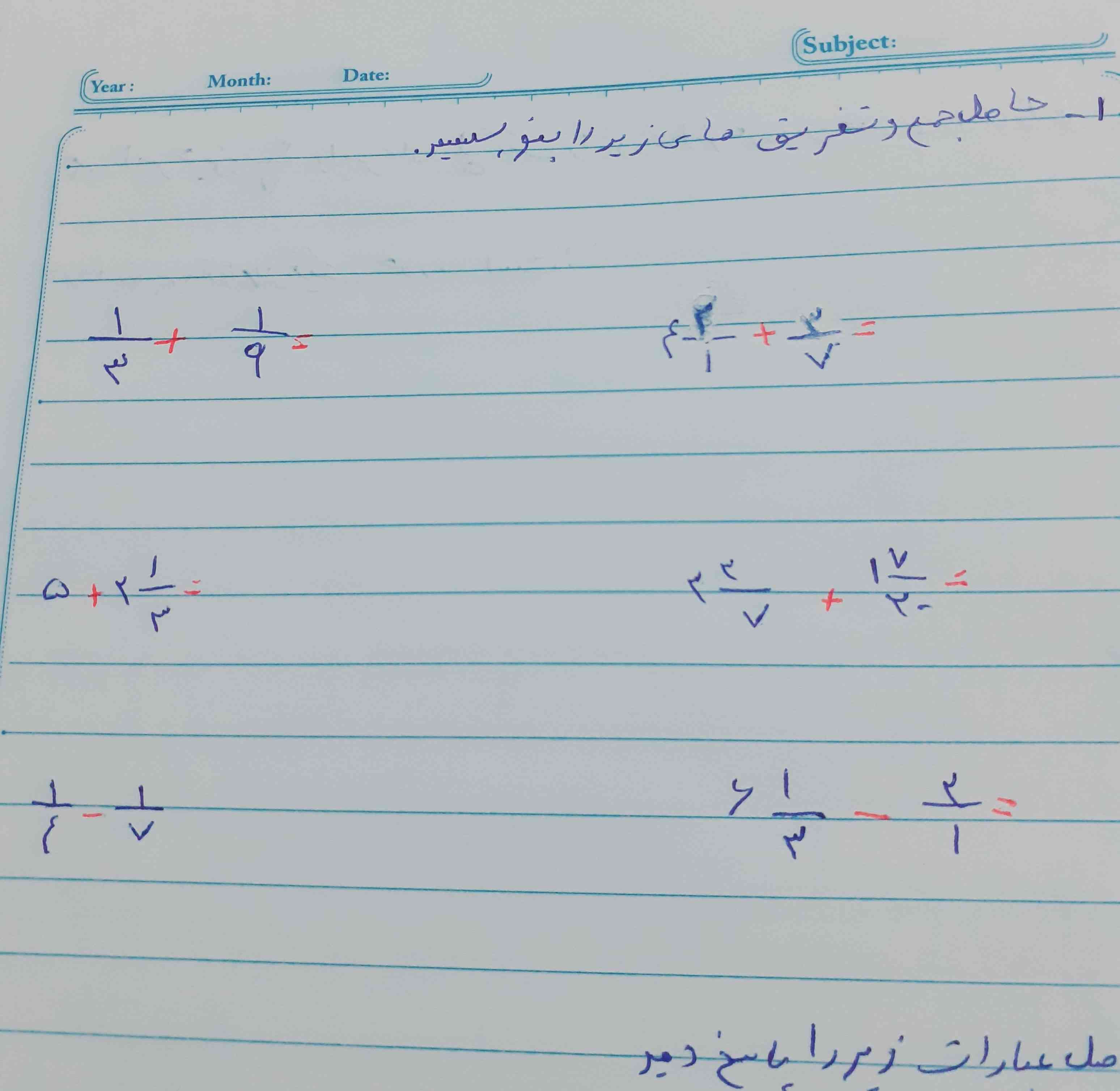 حاصل جمع و تفریق های زیر را بنویس 
تاج میدم🥺