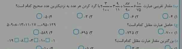 بچه ها فردا امتحان ریاضی دارم و من واقعا توی این 3 تا سوال گیر کردم پاسخنامه شون رو دارم ولی هیچی ازش متوجه نمیشم مخصوصا قسمت ج)) ممنون میشم الان بگید هرکی بگه تاج میدم لطفاااا لطفا ااااااااااااااااااا اگه کسی میدونه اینارو بگه فقد الان وقت دارممم🙏