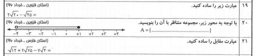 سلام پاسخ سوال ۱۹و ۲۱چی میشه؟  میشه بگید لطفا