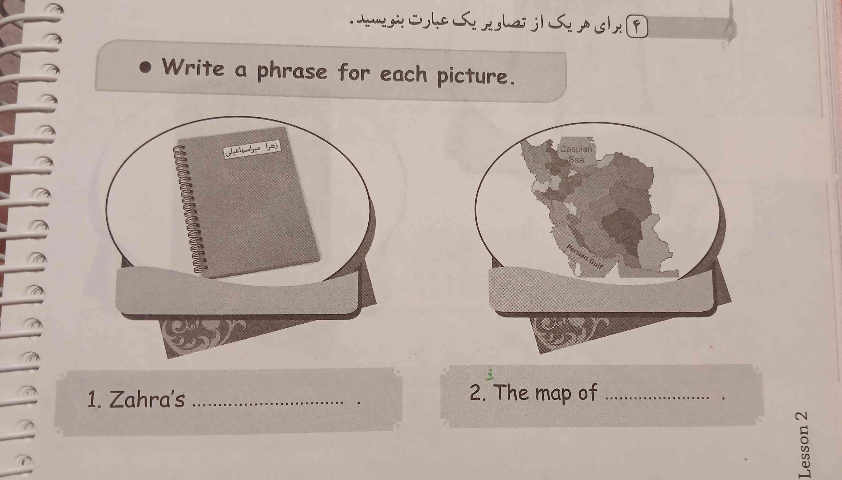 هر کی بگه تاج میدم🙏
برای هر کدام از تصاویر 1 جمله کامل با s مالکیت
1 جمله کامل با of مالکیت
سپس جمله را سوالی کرده
و با no پاسخ کوتاه دهید. 