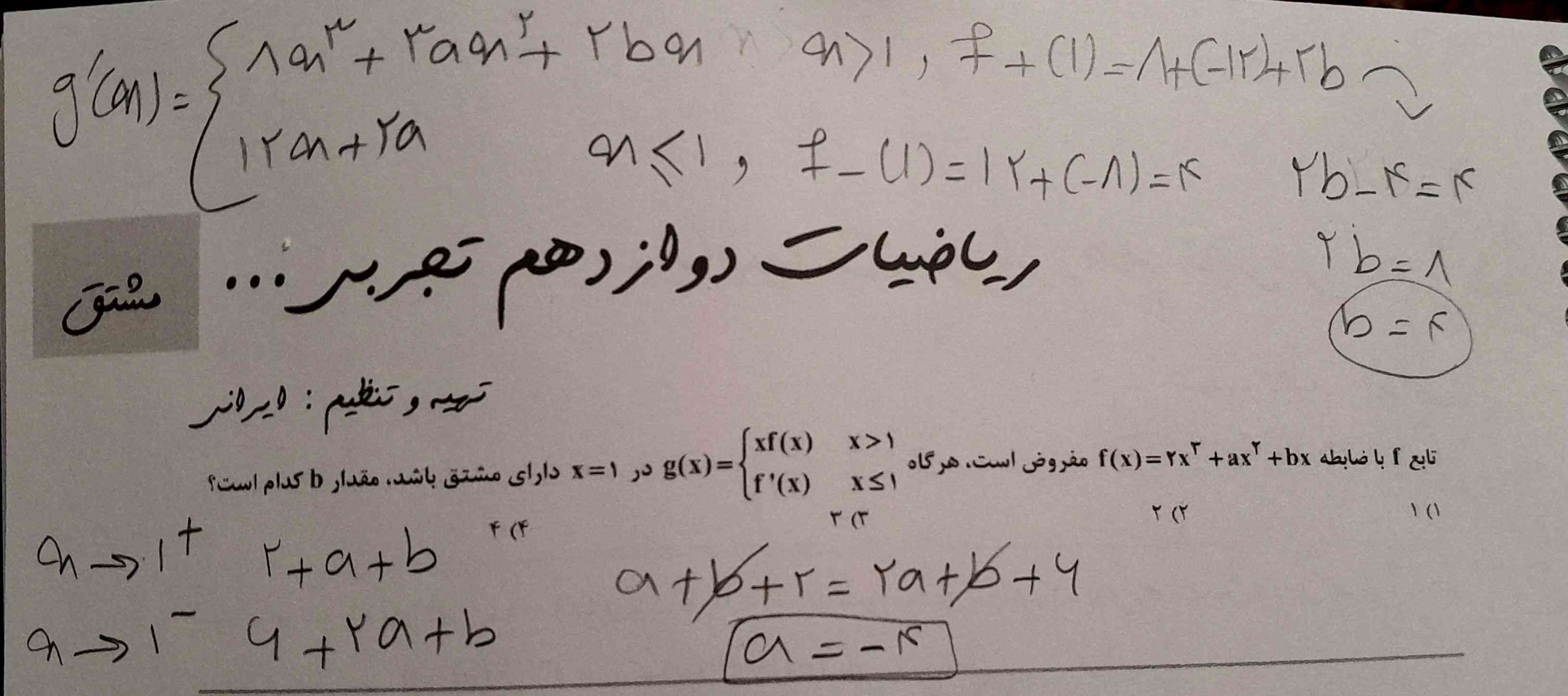 این چطور حل شد توضیح میدید معرکه یادم نمیره⚘️⚘️