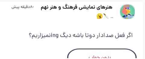 بچه ها جواب بدید