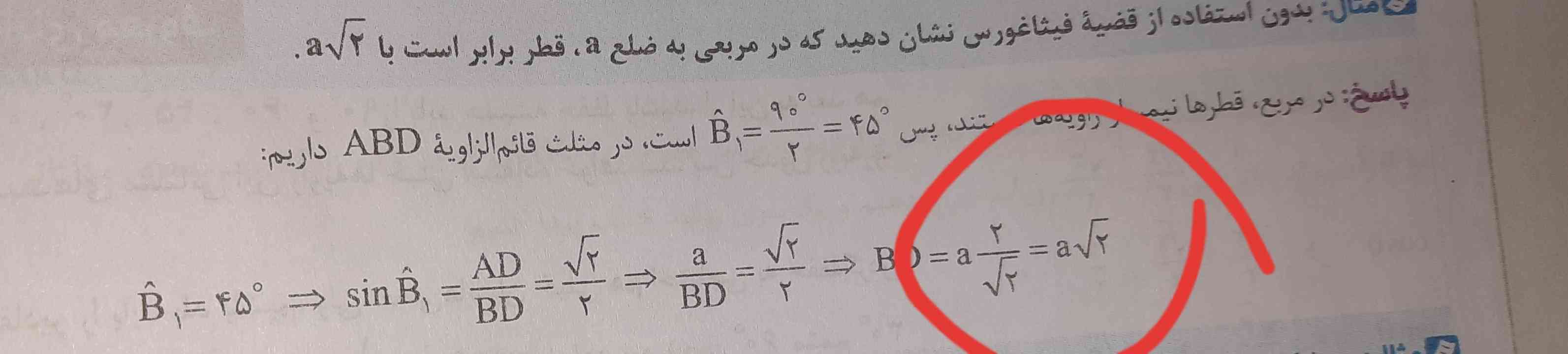 چرا ۲ بر رادیکال ۲ شده رادیکال دو ؟
دگه نمی فهمممممم