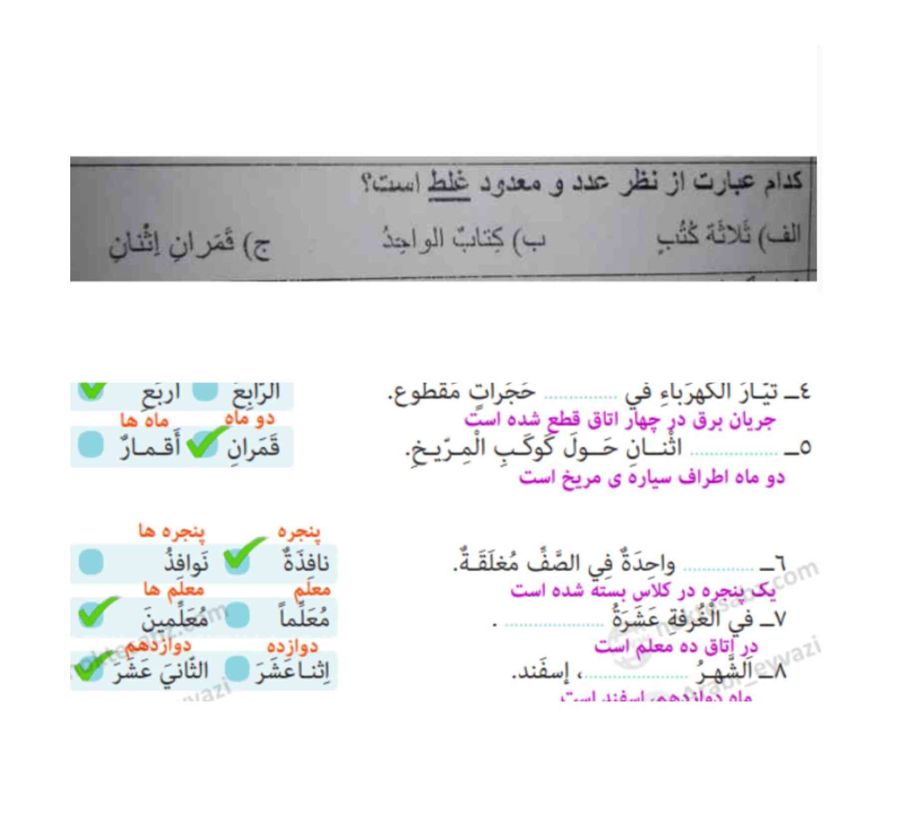 سوال بالایی چندنفر قبلا گفته بودن میشه گزینه ج
ولی الان داخل کتاب شماره ۵ اینو نوشته.
جواب درست چی میشه؟