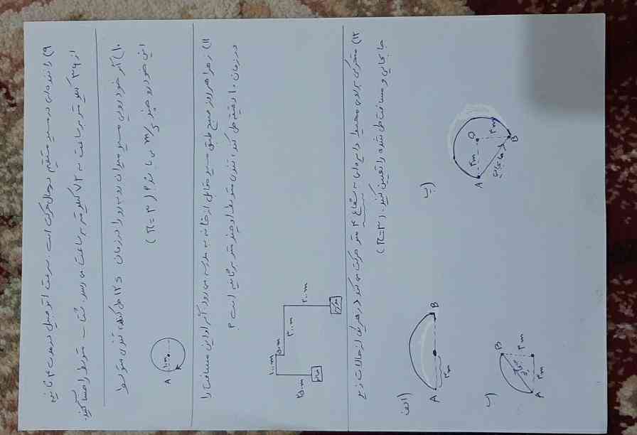 سلام میشه جواب این سوالات رو برام بفرستید با روش حل کردنتون لطفاااا 
