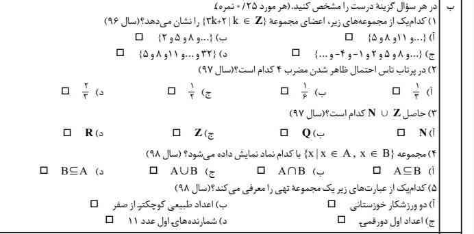 سلااام میشههه جواب هاشوننن بگیددد تاججج میدم