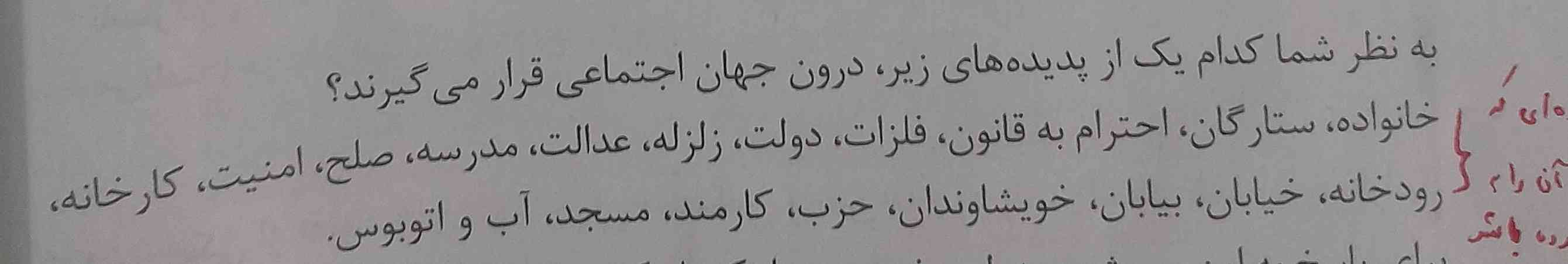 بچه ها کدوم در درون جهان اجتماعی قرار میگیره 