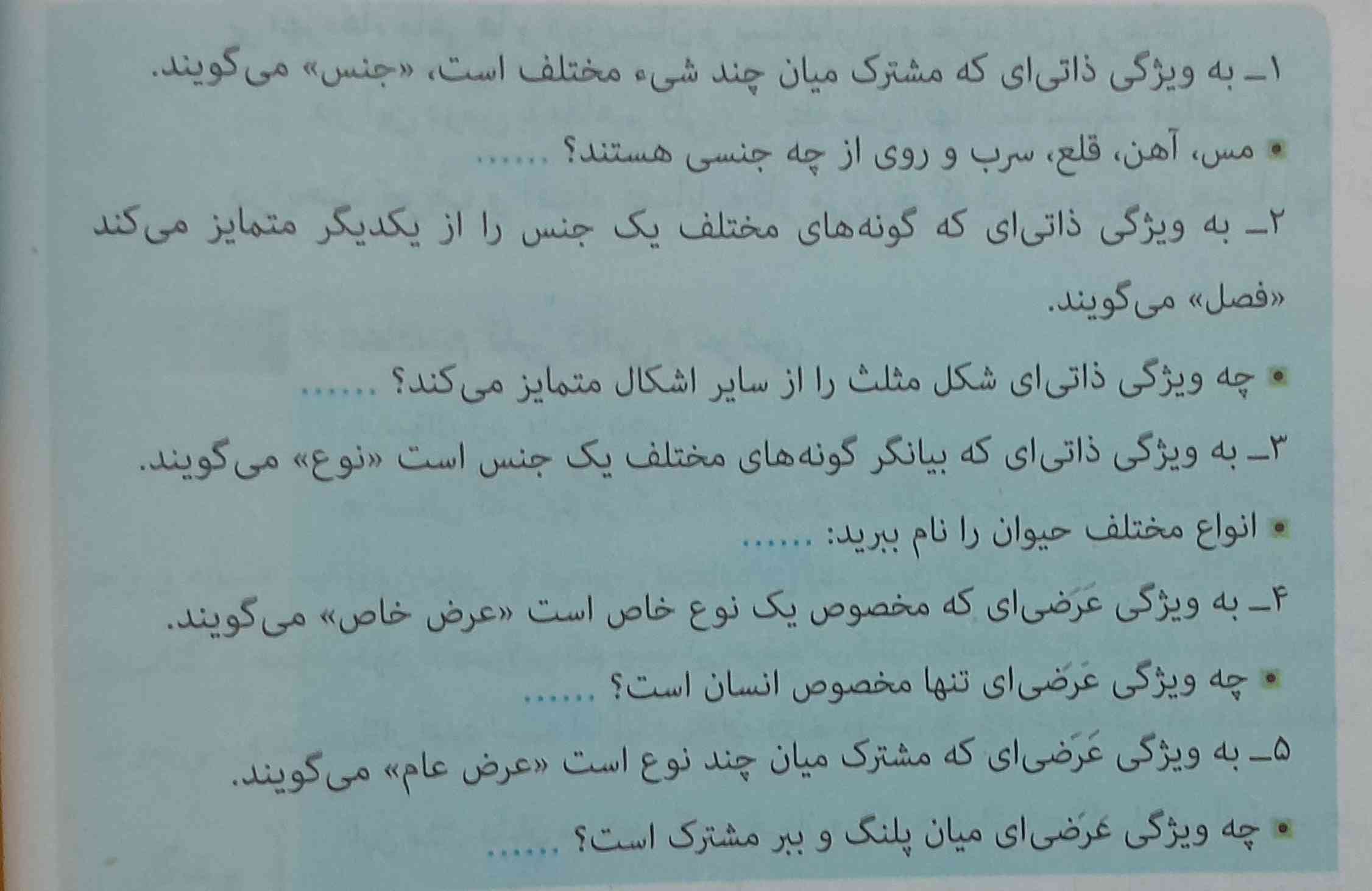 جواب این قسمت رو کسی نداره ؟
تو گوگل جواب این قسمت نیست 
میدونم این قسمت مهم نیست و تو امتحان ها نمیاد ولی جوابش و لازم دارم 