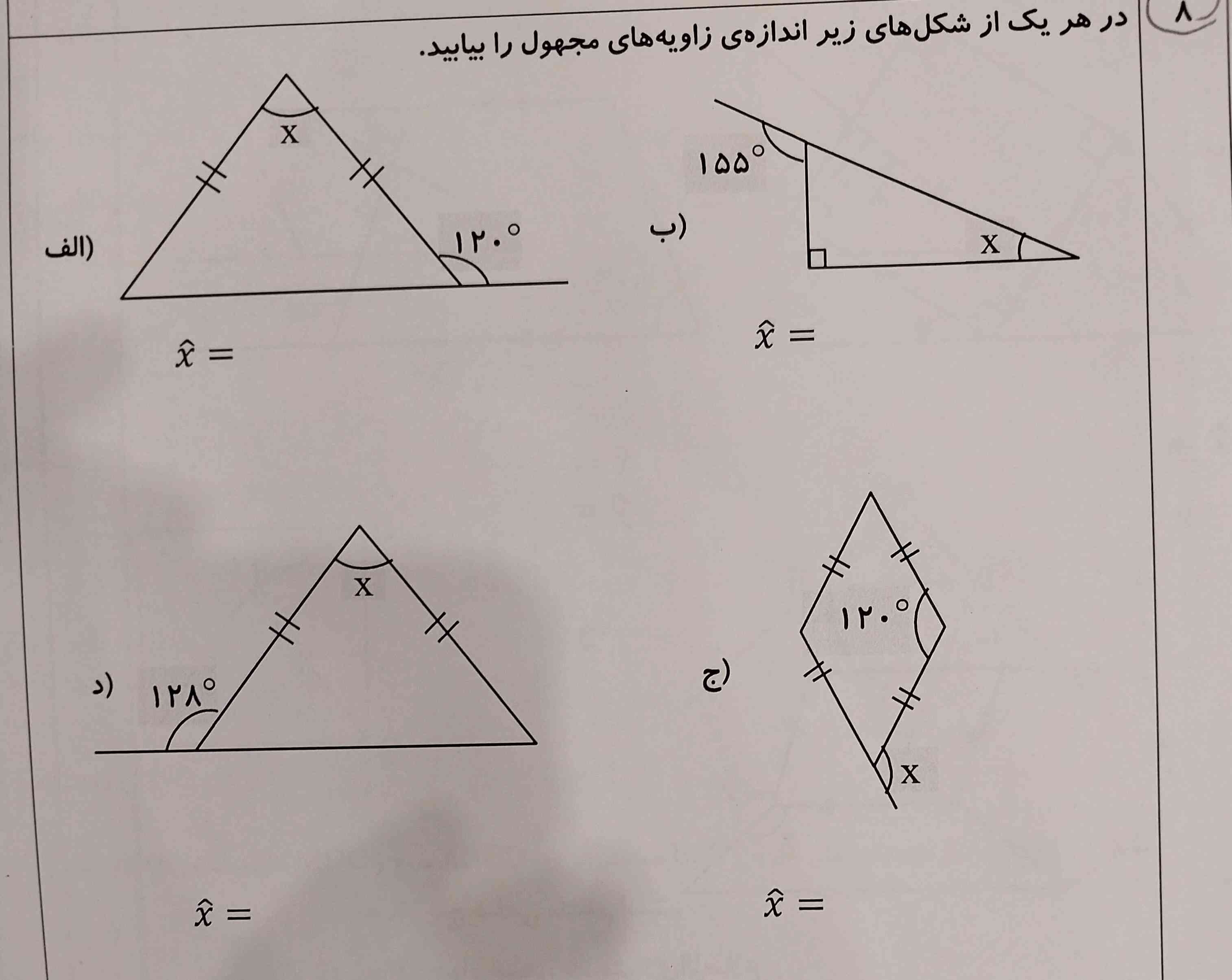 هر کدوم هم حل کردی بهت تاج میدم