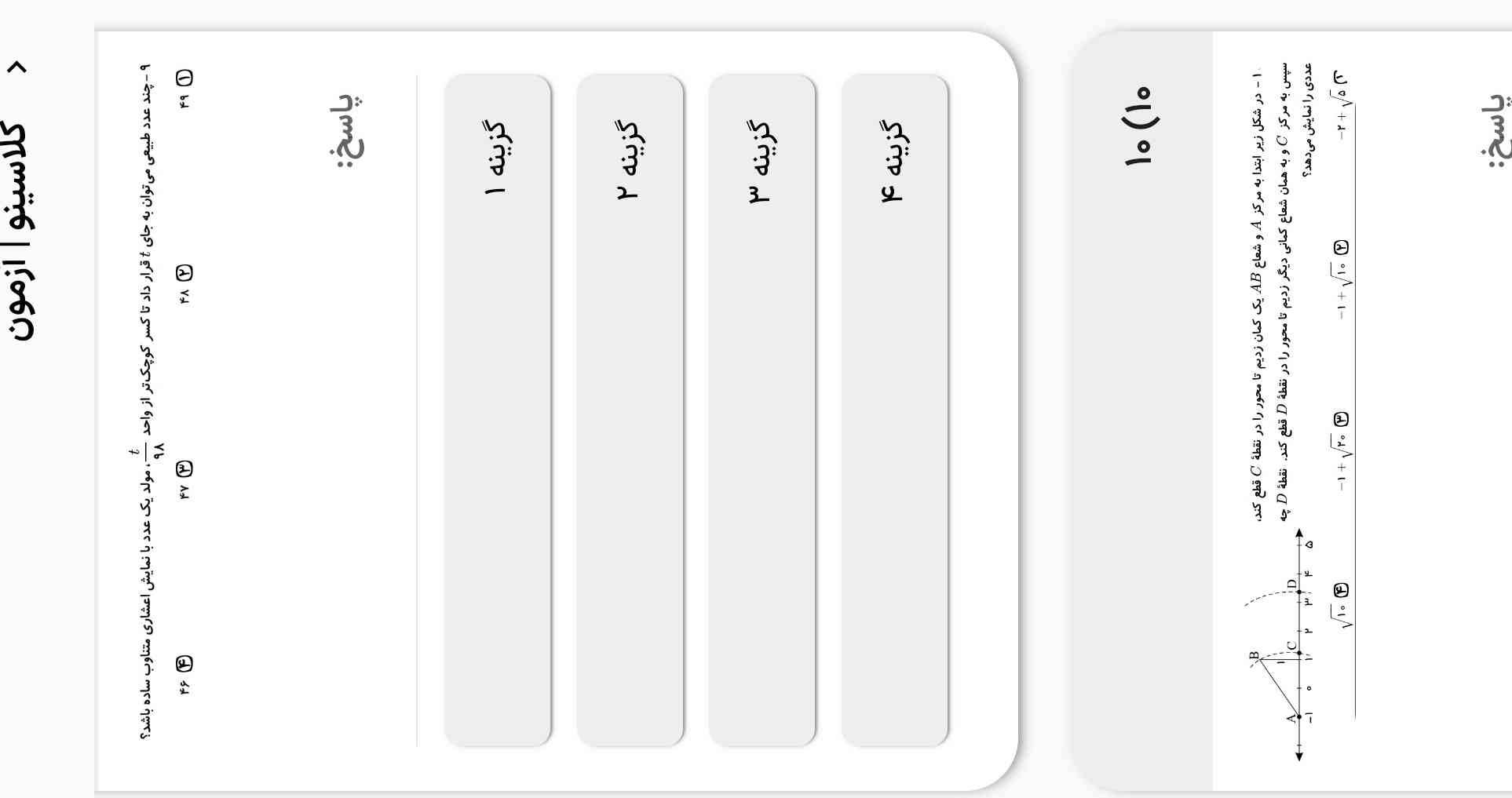 این دوتا رو خدایی هر کی حل کنه نابغست 
تاج میدم