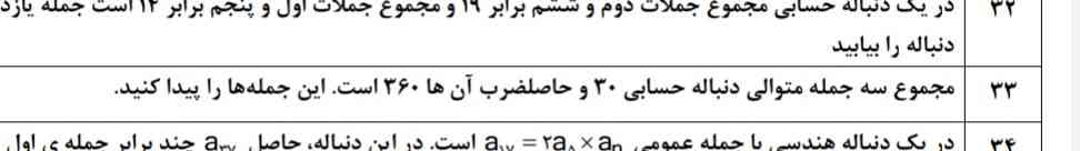 سوال ۳۳ رو حل میکنید؟
به همه تاج میدم