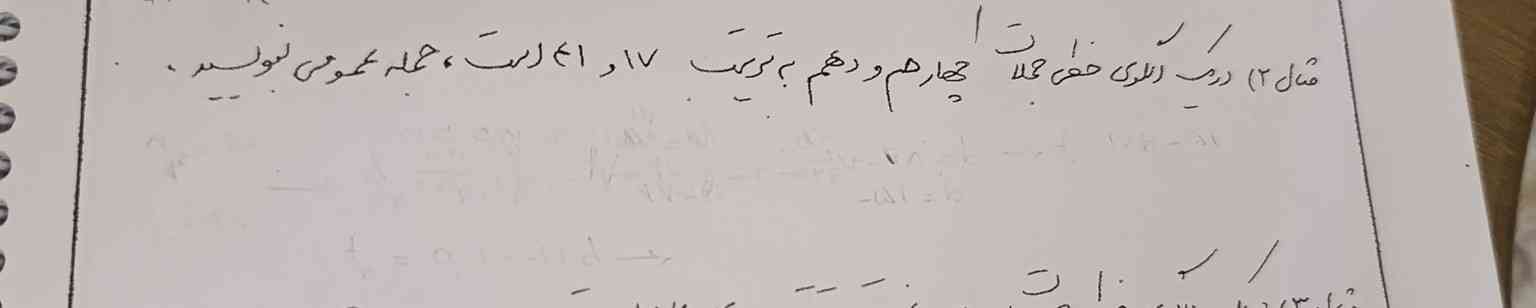 دوستان این سوال رو لطفا واسم حل کنین فردا امتحان هندسه و ریاضی دارم هیچی نخوندم