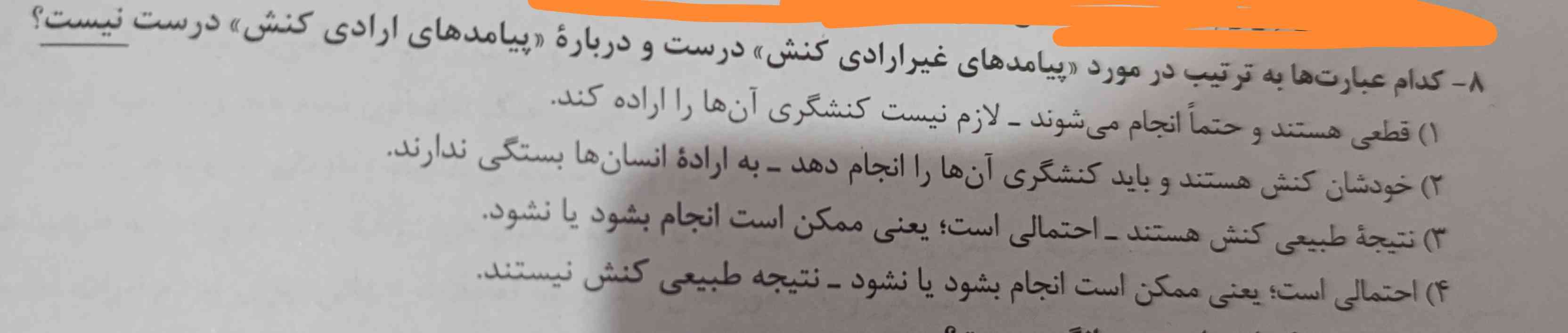 لطفاً جواب رو همراه با توضیح بگید ممنون 