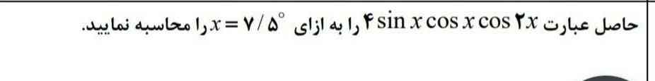 دوستان اگر اگر میشه این سئوال رو برام حل کنید ممنون میشم از شما 

و معرکه یادم نمیره 🌹🙏🏻