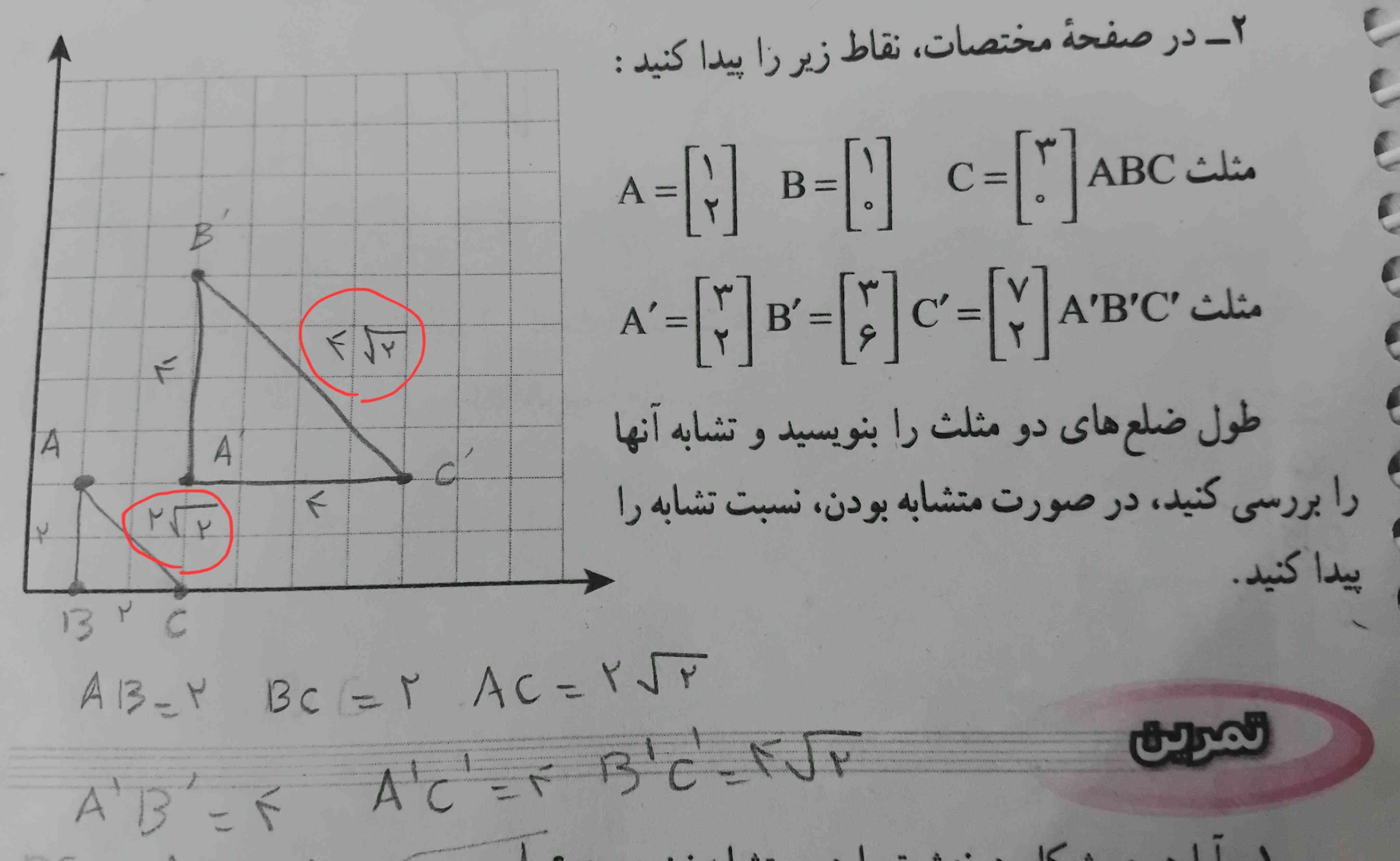 دوستان این قسمت رو توضیح میدین چطوری شد  ۲ رادیکال ۲ و  ۴ رادیکال ۲ ؟؟