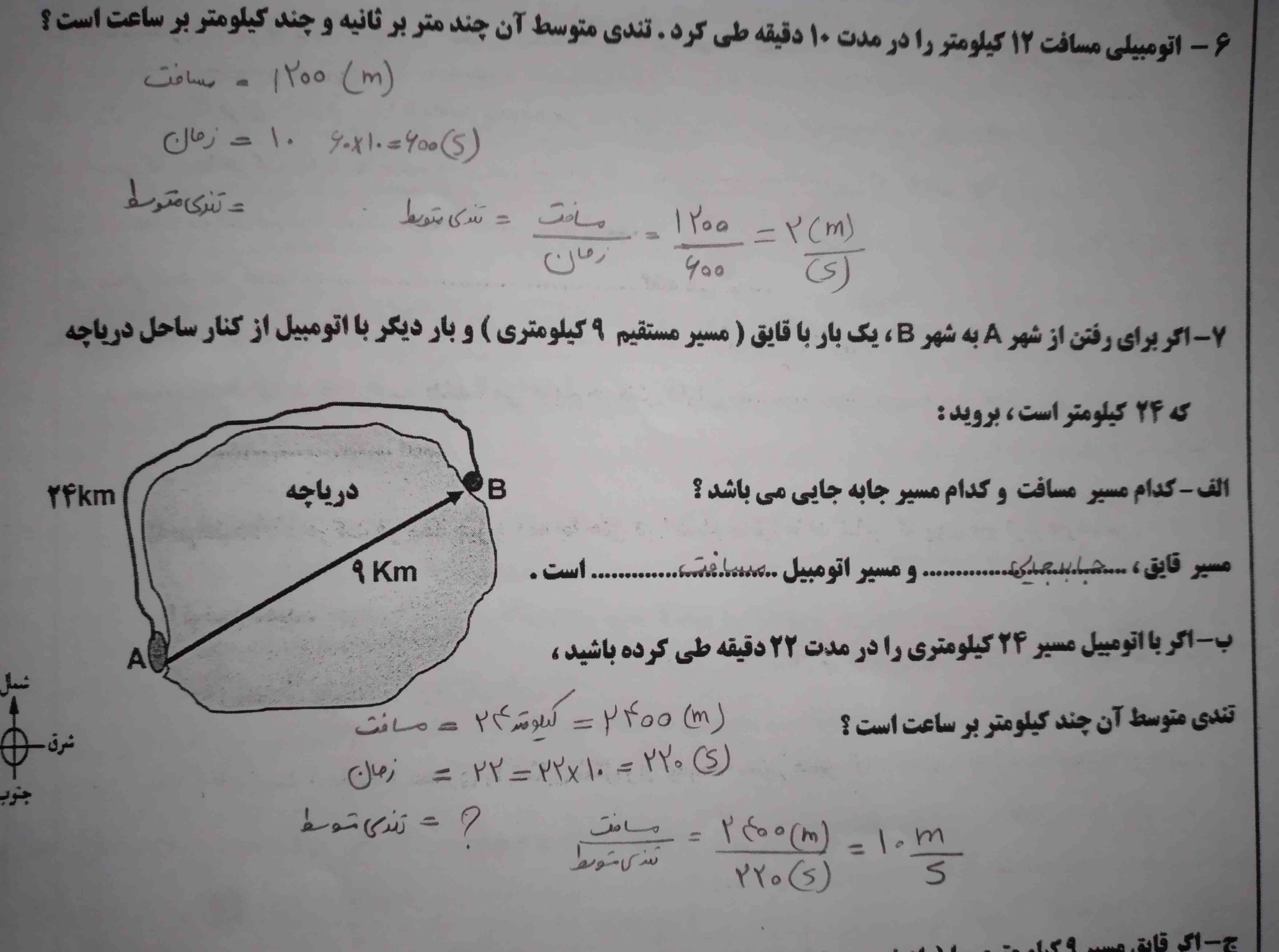 سوال ۶و۷ درست نوشتم اگ ننوشتم درستشون بگین تاج میدم مرسی