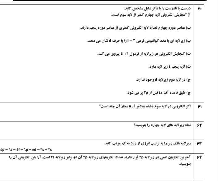 بچه ها کسی می‌دونه جواب اینارو ، حتی اگه یکیشم بگین کافیه . 
سپاس .