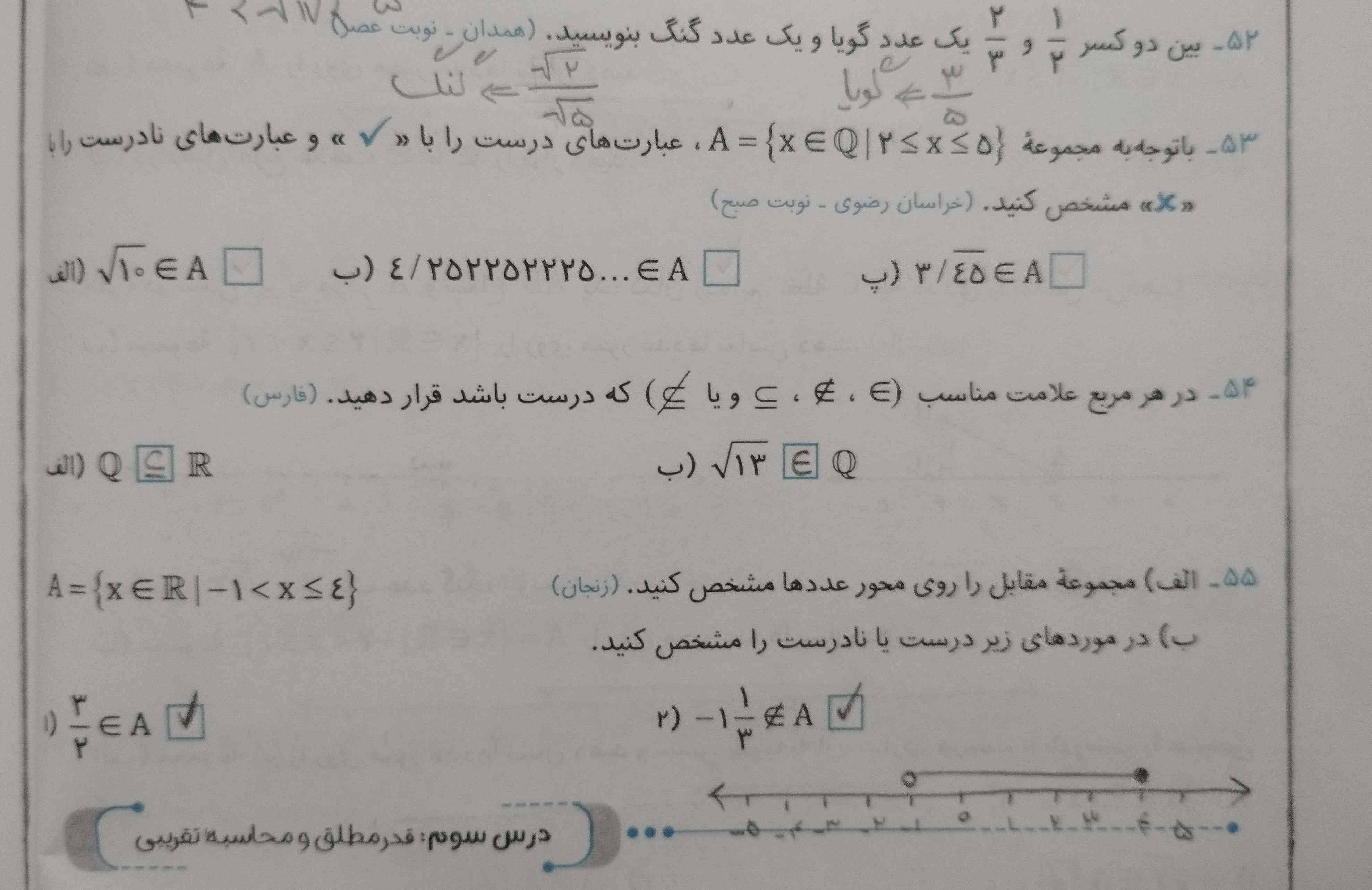 بچه ها سوال 52 و54و55 رو ببینید درست نوشتم یا نه 53 رو هم میشه توضیح بدین جوابش رو بگین تاج میدم