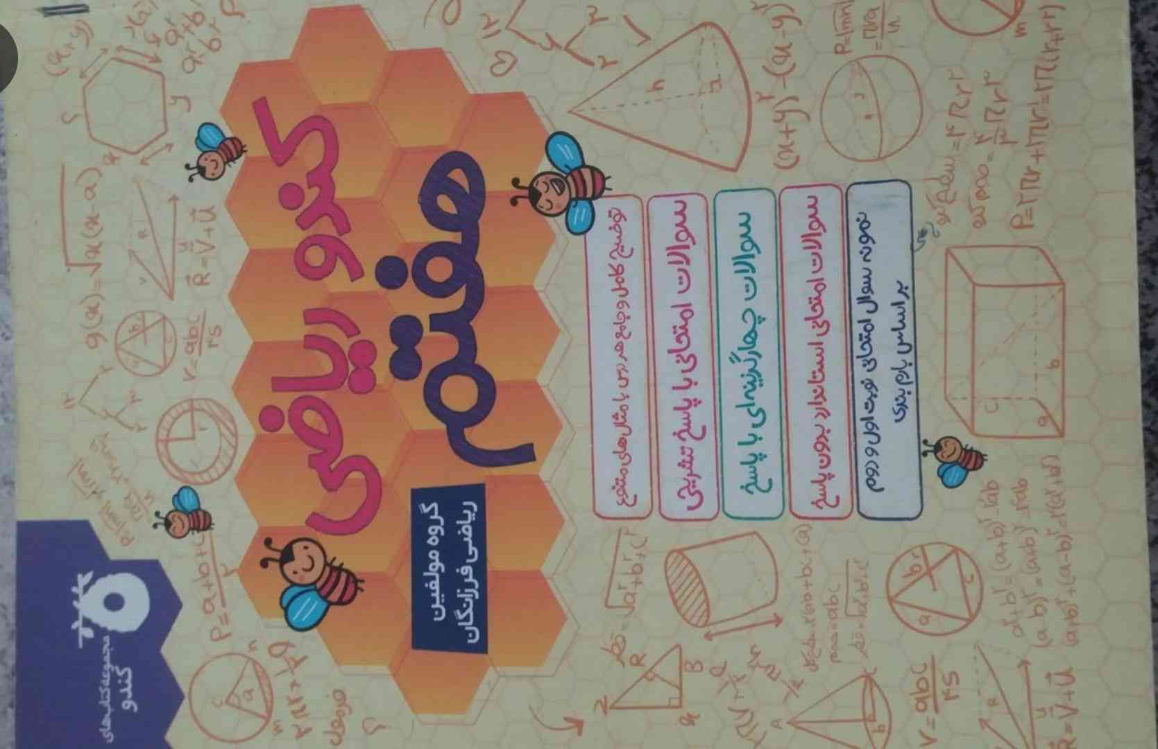 بچه ها کسی این کتابو داره اگه داره به عکس از داخلش برام بفرستید