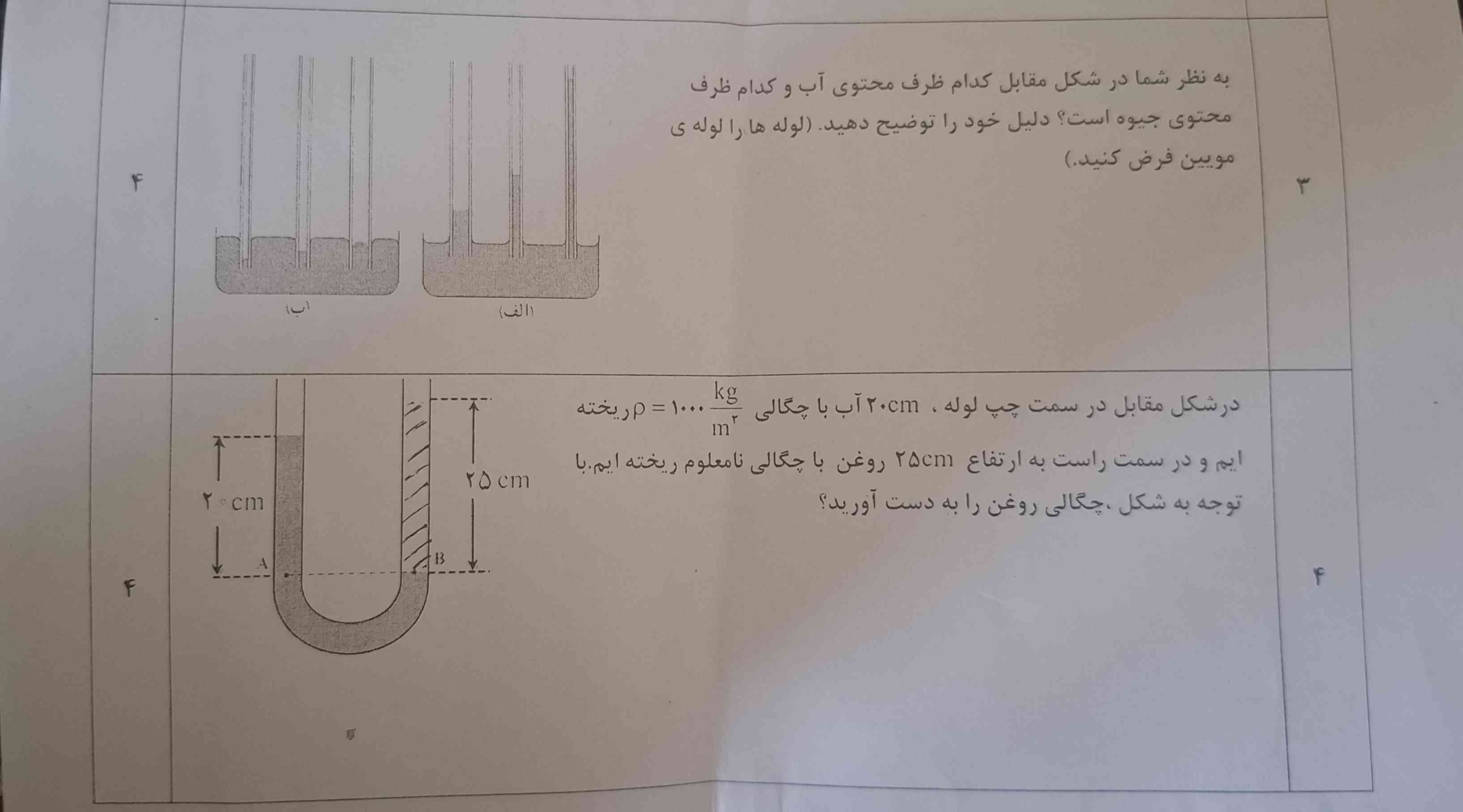 دوستان این صفحه امتهانی رو واسم حل کنین بفرستید ممنونم
(تاج میدم)