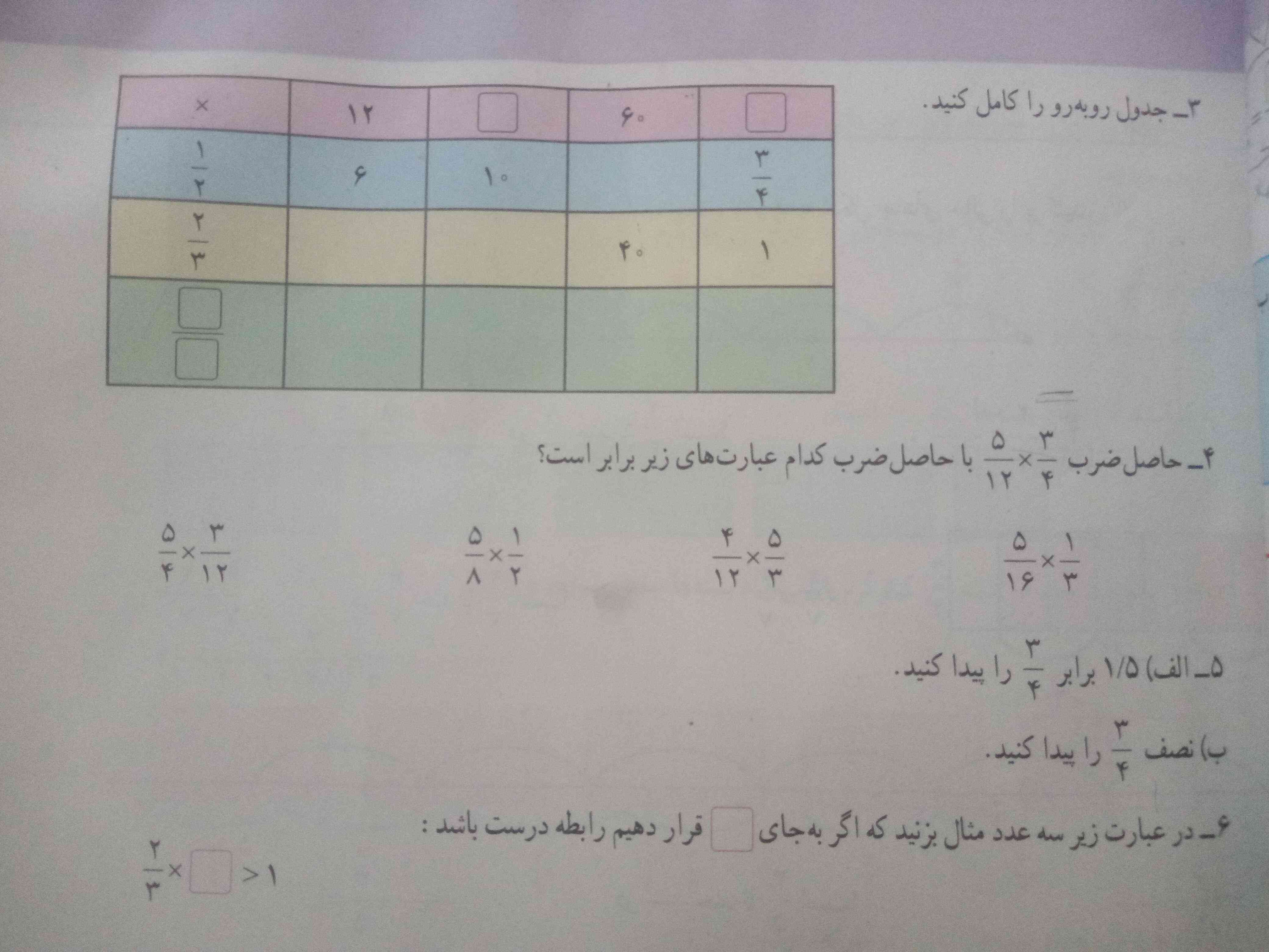 بچه ها ریاضی ششم مال خواهرمه
کسی بلده...؟
تاج میدم