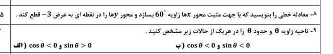 لطفاً هرچی سریع‌تر جواب بدی نیاز دارم
دو تا سوال جواب بدین 