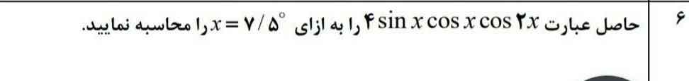 سلام دوستان میشه این سئوال رو برام دور اسرع وقت حل 
کنید ممنون میشم از شما 
معرکه یادم نمیره 🙏🏻