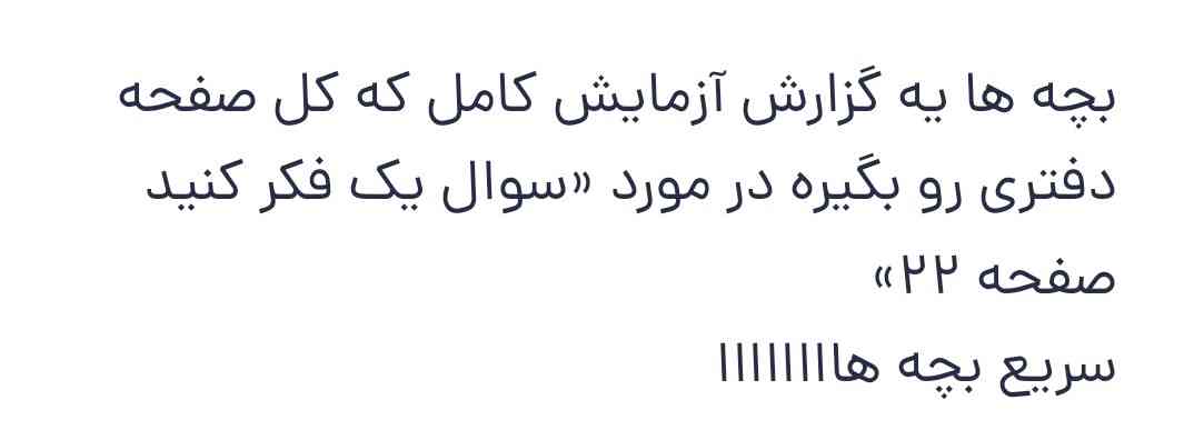 لطفاً سریع جواب بدید خیلی توضیح داشته باشه