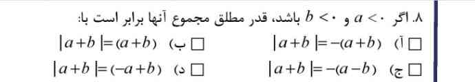 من فکر میکنم گزینه ب باشه حالا اگه غلط هست بگید کدومه و چرا توضیح بدید حتما