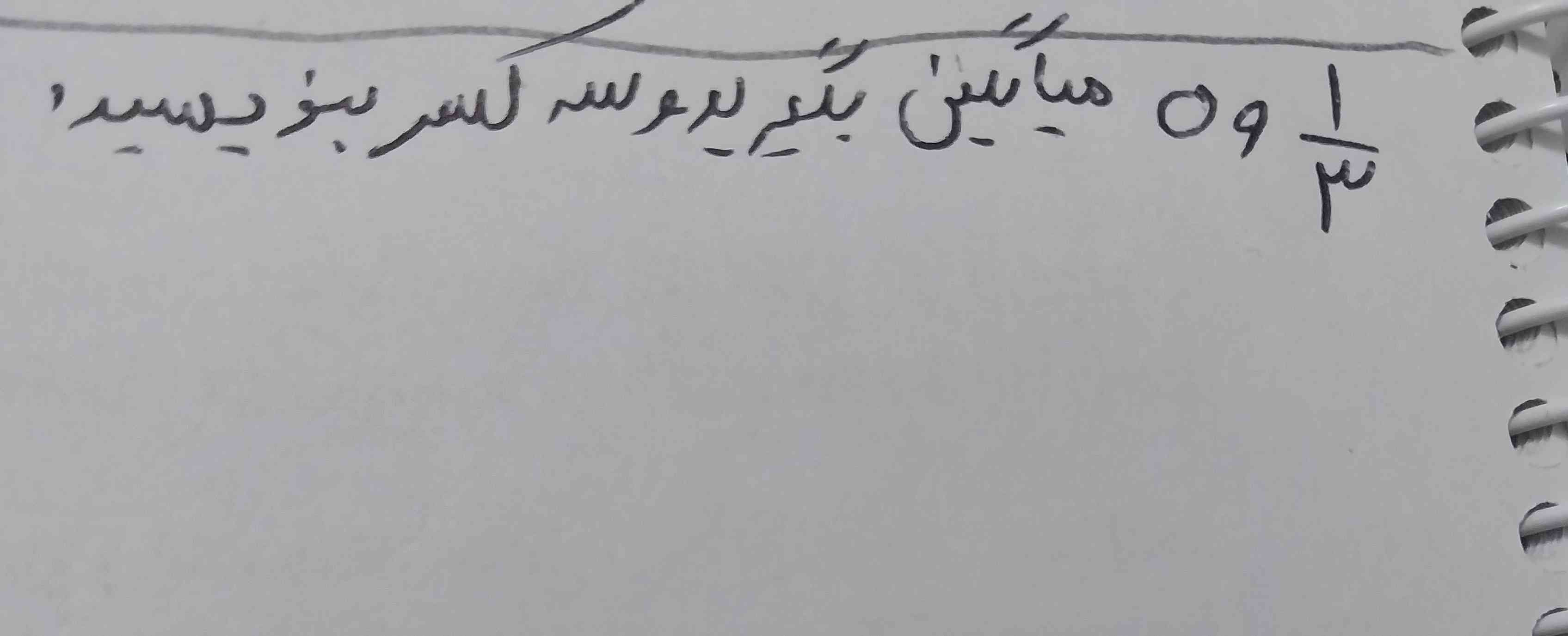 دوستان توروخدا اینو بهم توضیح بدید فردا امتحان دارم تاج میدم وفالو میکنم 