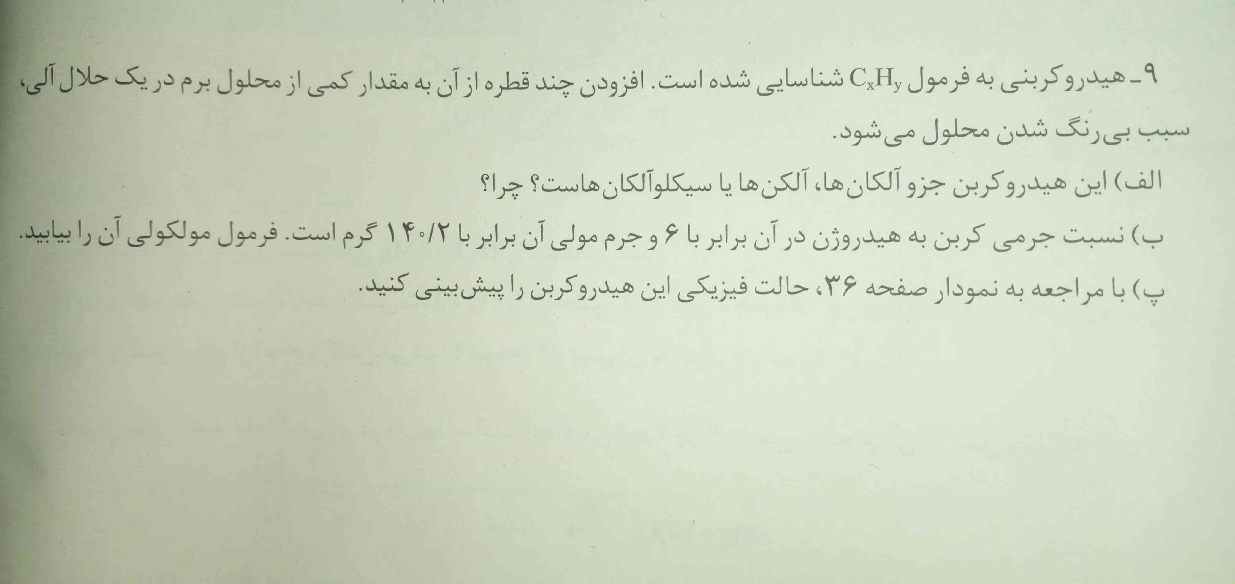 صفحه ۵۰ جواب سوال ۹ تمرین دوره‌ای فصل اول شیمی یازدهم را پاسخ بدید، ممنون