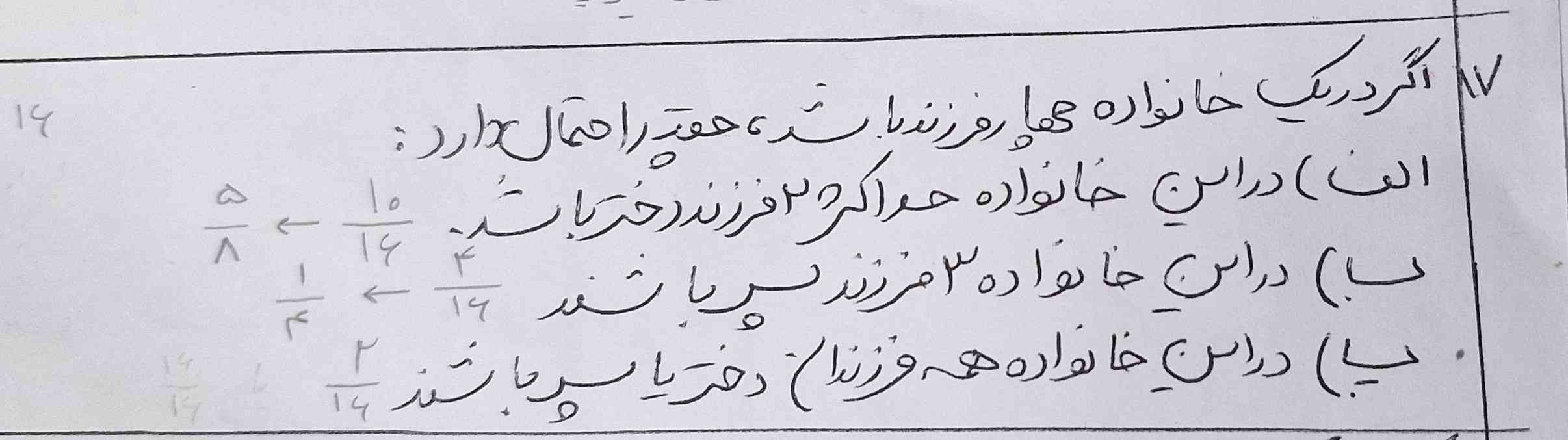 سلام وقتتون بخیر 
در این سوال قسمت اول ما میتونیم همه پسر ها (پ پ پ پ)رو هم حساب کنیم ؟که بشه یازده شانزدهم؟