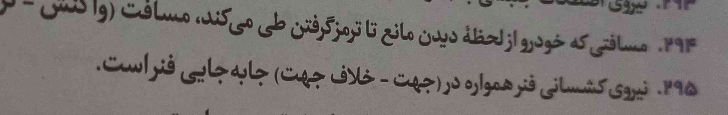 سلام دوستان این سوال مگه نیروی کشسانی فنر با جابه جایی رابطه مستقیم نداره؟؟؟؟
تو پاسخنامه نوشته خلاف جهت 