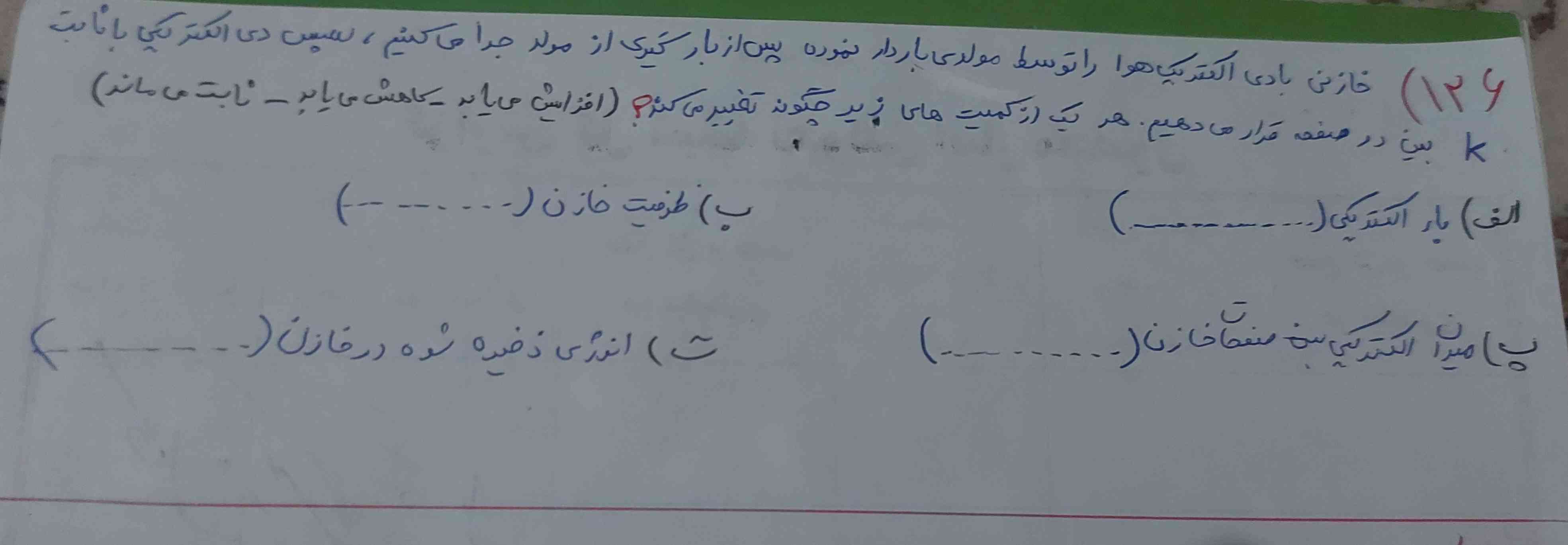 دوستان این سوال رو لطفا حل کنید.








سلامی بعد از ۲ ماه بن بودن🤧😑