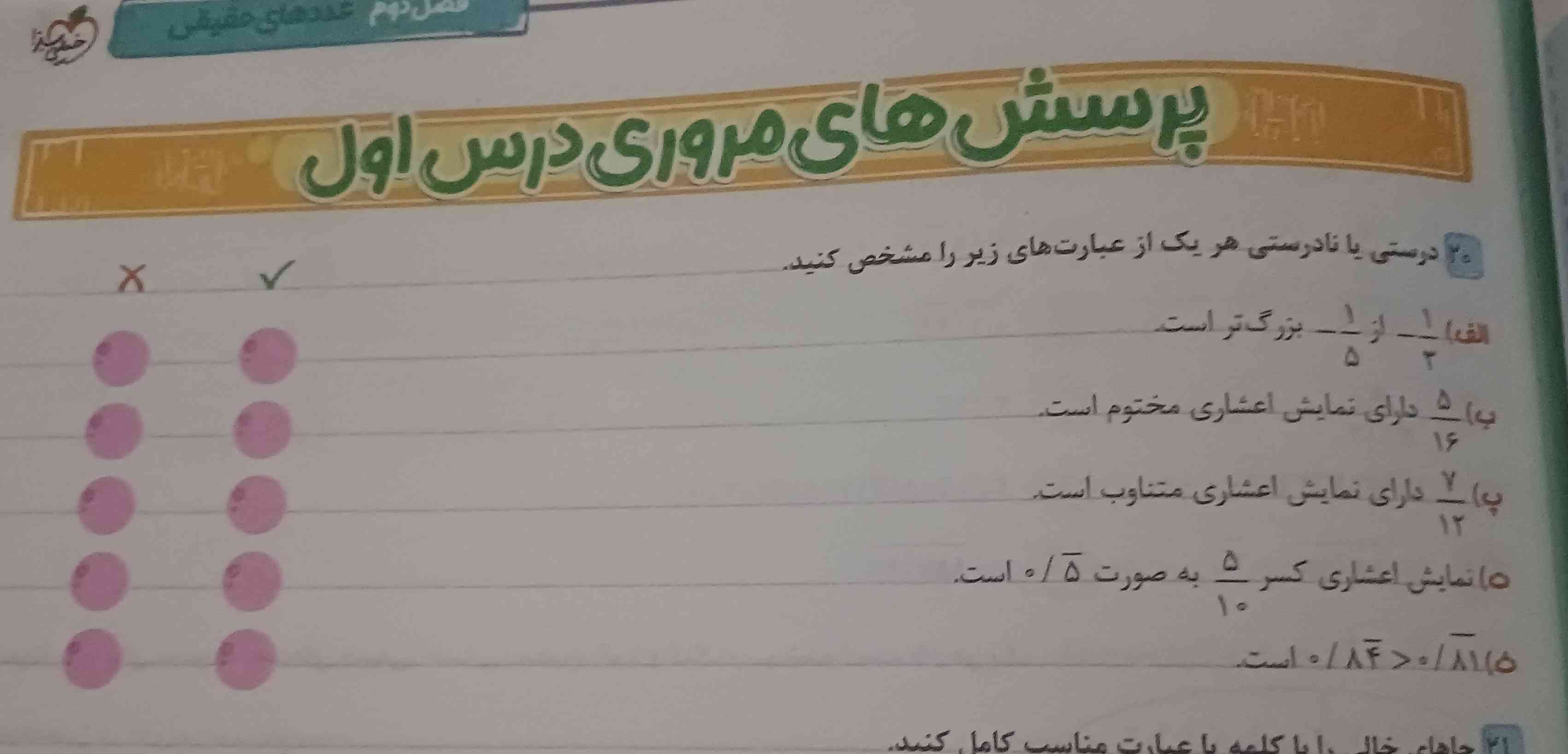 لطفا جواب بدید فردا امتحان دارم و هیچکدومشونو بلد نیستم و هرکدومو که بلد بودید توظیحش رو هم بدید