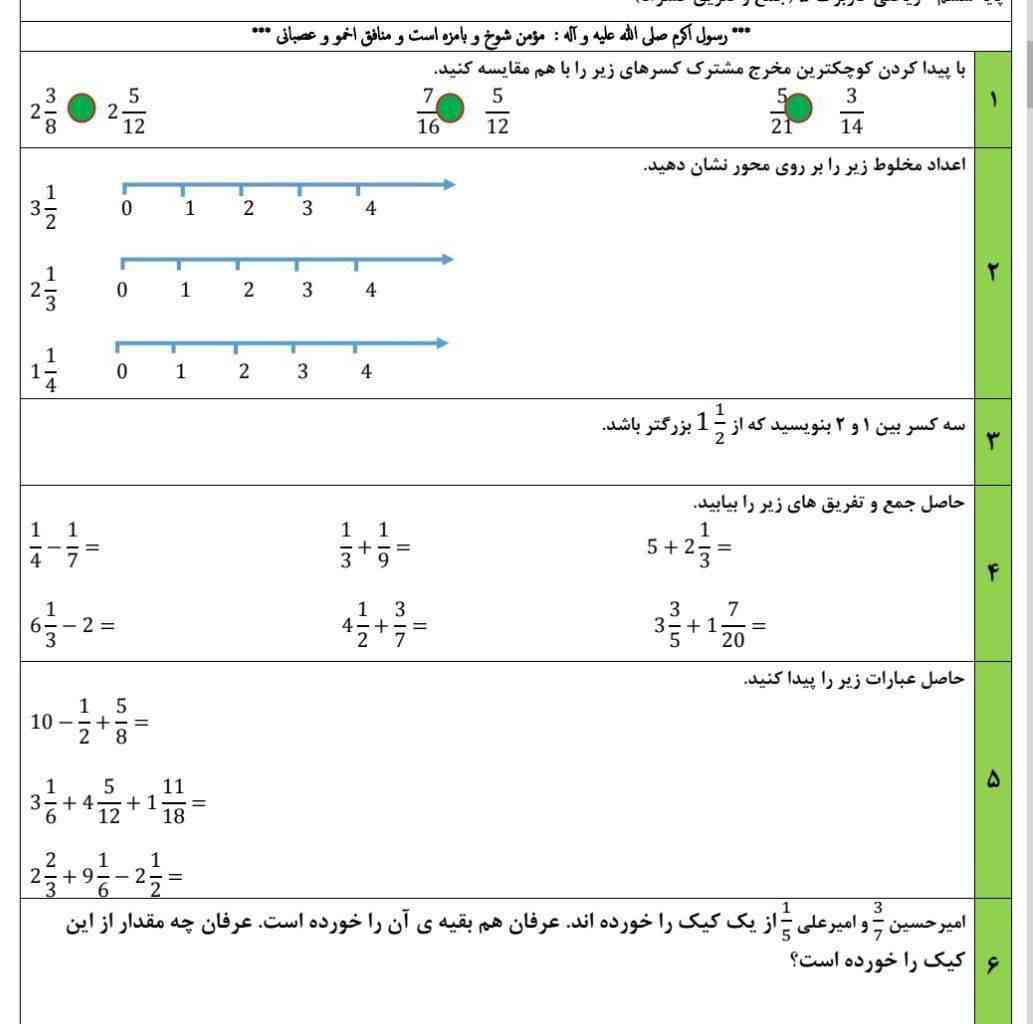 حاصل عبارت زیر راپیدا کنید
۱۰-۱/۲+۵/۵=