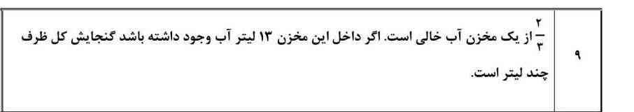 لطفا همین الان حلش کنید تاج و فالو جواب درست باشه