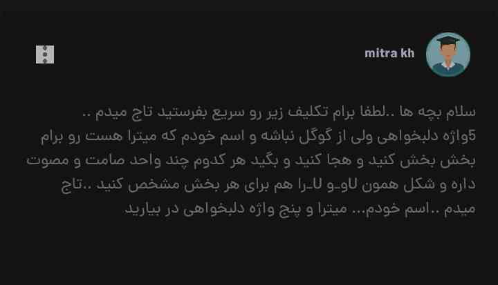 سلام بچه ها لطفا یکی اینو جواب بده از دیروز دو بار فرستادم هیچ کس جواب نداد ..تاج میدم لطفا بفرستید 🥴🥴