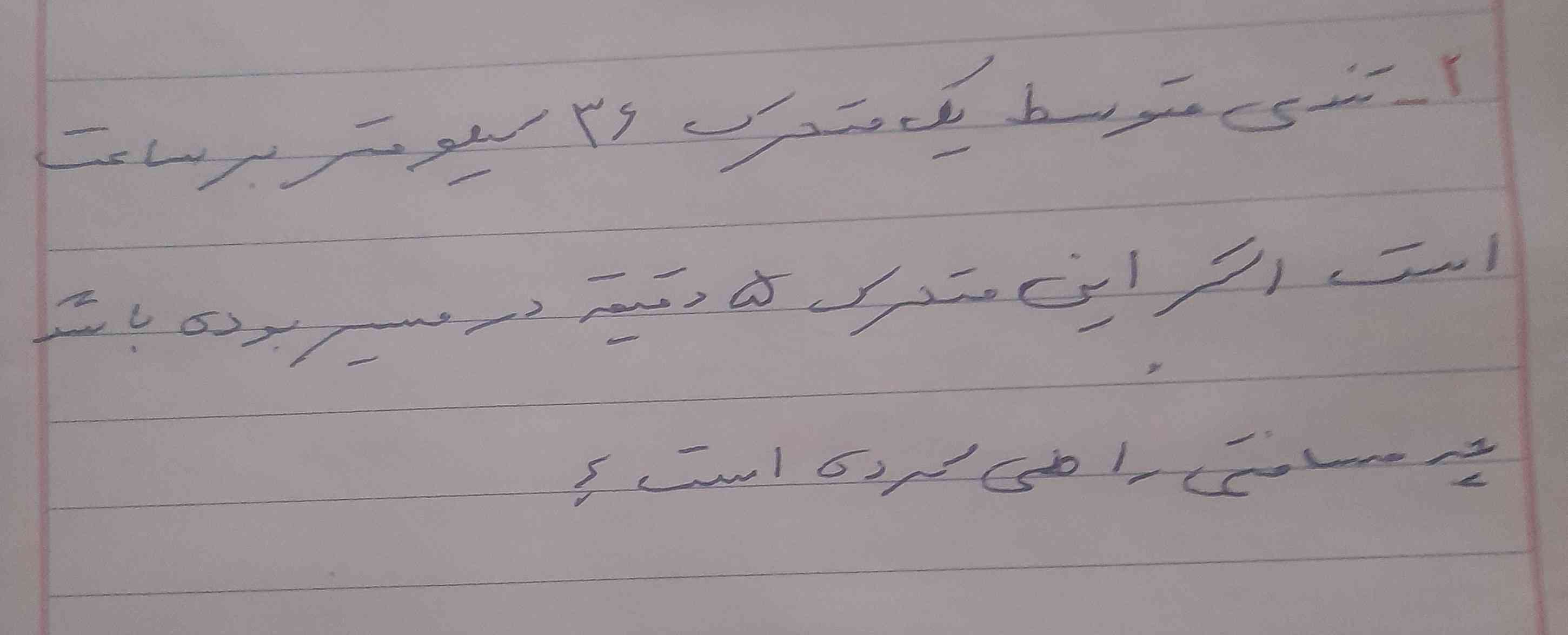 سلام دوستان لطفا جواب اینو اگه بلدید به من بگید با فرمولش ممنون میشم بهتون تاج میدم ❤️‍🔥