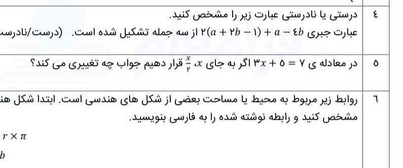 ممنون میشم سوال پنج رو جواب بدید 