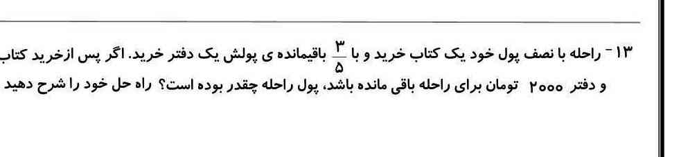 لطفا حل کنید جواب درست باشه تاج میدم زود باشین