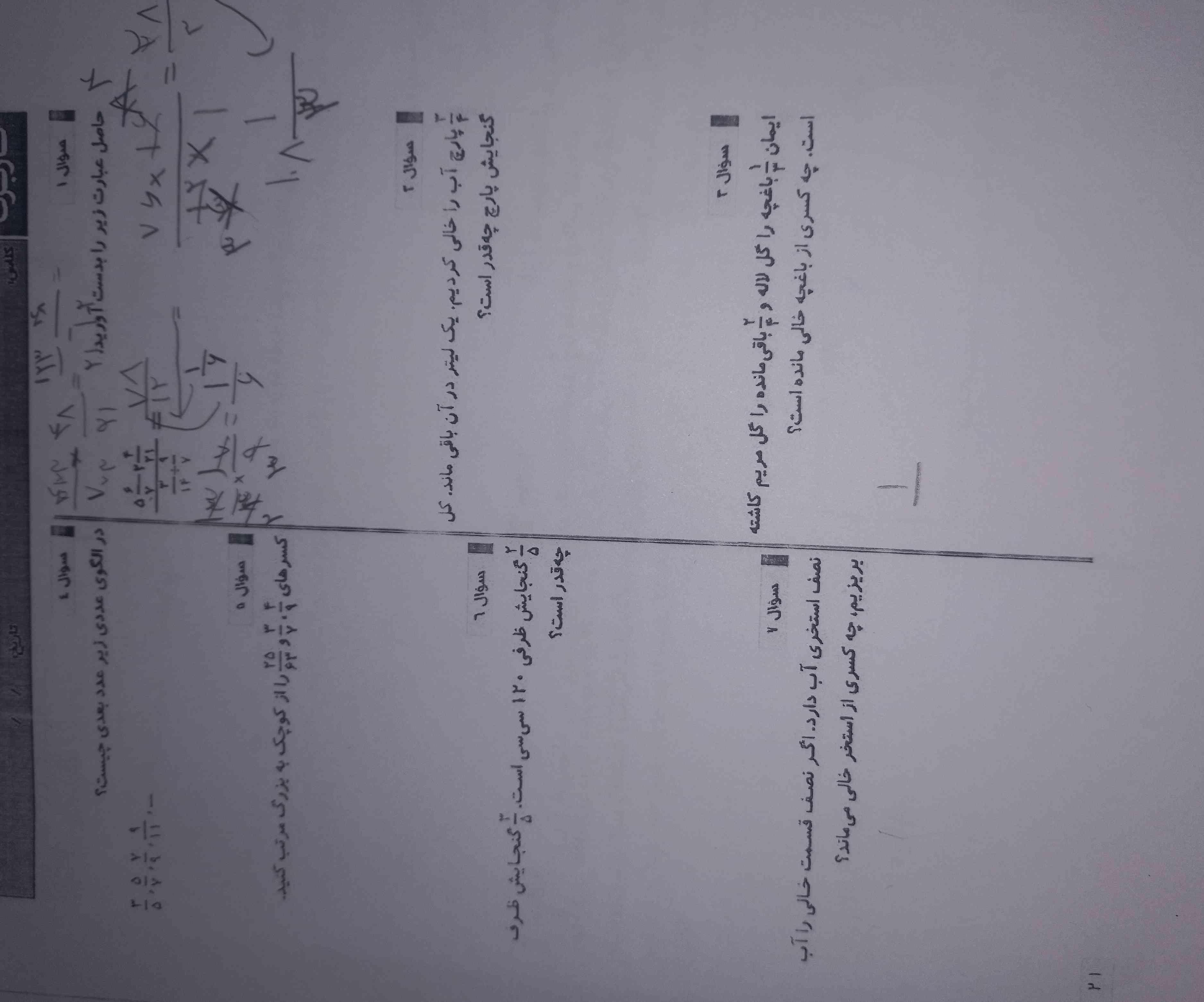 لطفا جواب سوالات رو با روش حل کامل بفرستین به هرکی که کامل جواب سوال رو با روش حل بگه معرکه میدم