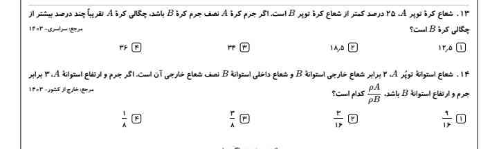 شبتون بخیر این دو تا چجوری حل میشن