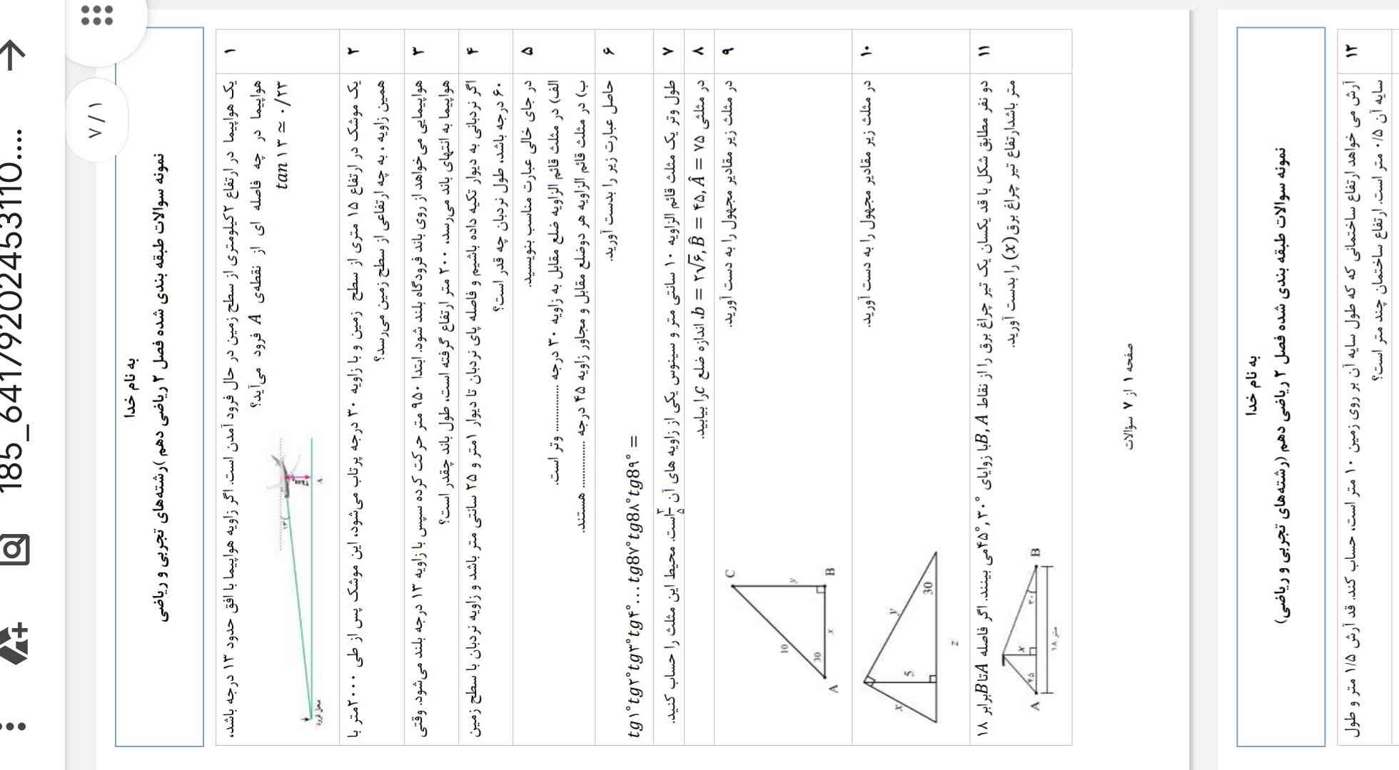 سوال هشت چی میشه