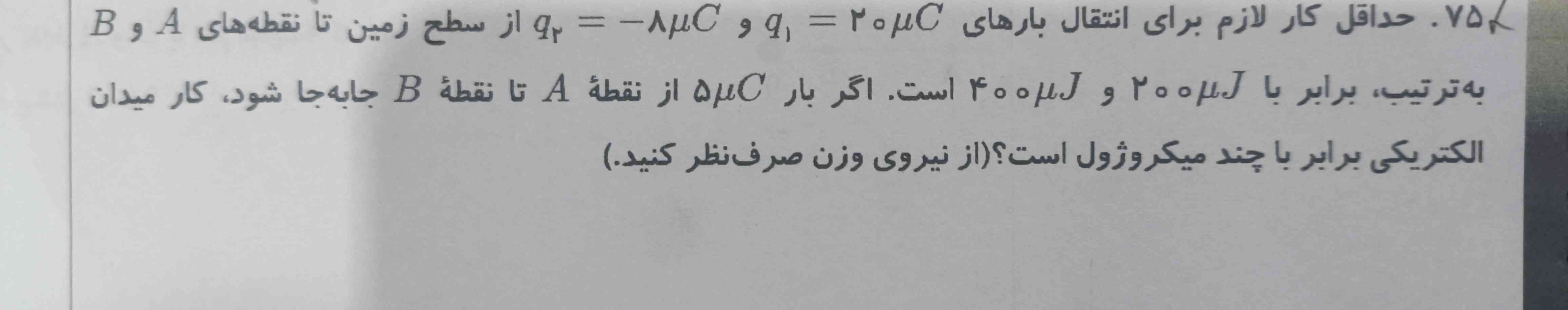 سلام لطفاً اینو حل کنید تا شب نیاز دارم